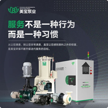 使命与行动的融合——美宝环保服务体系再升级