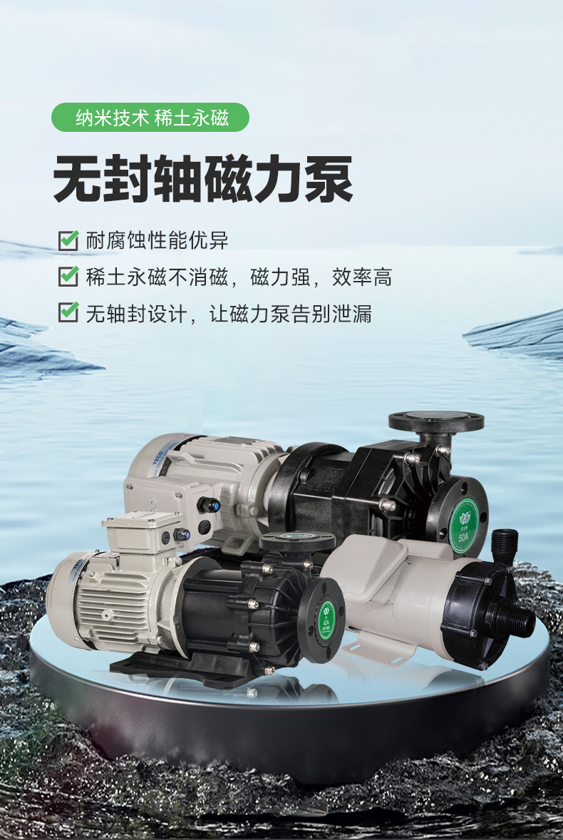磁力泵详情页_01.jpg