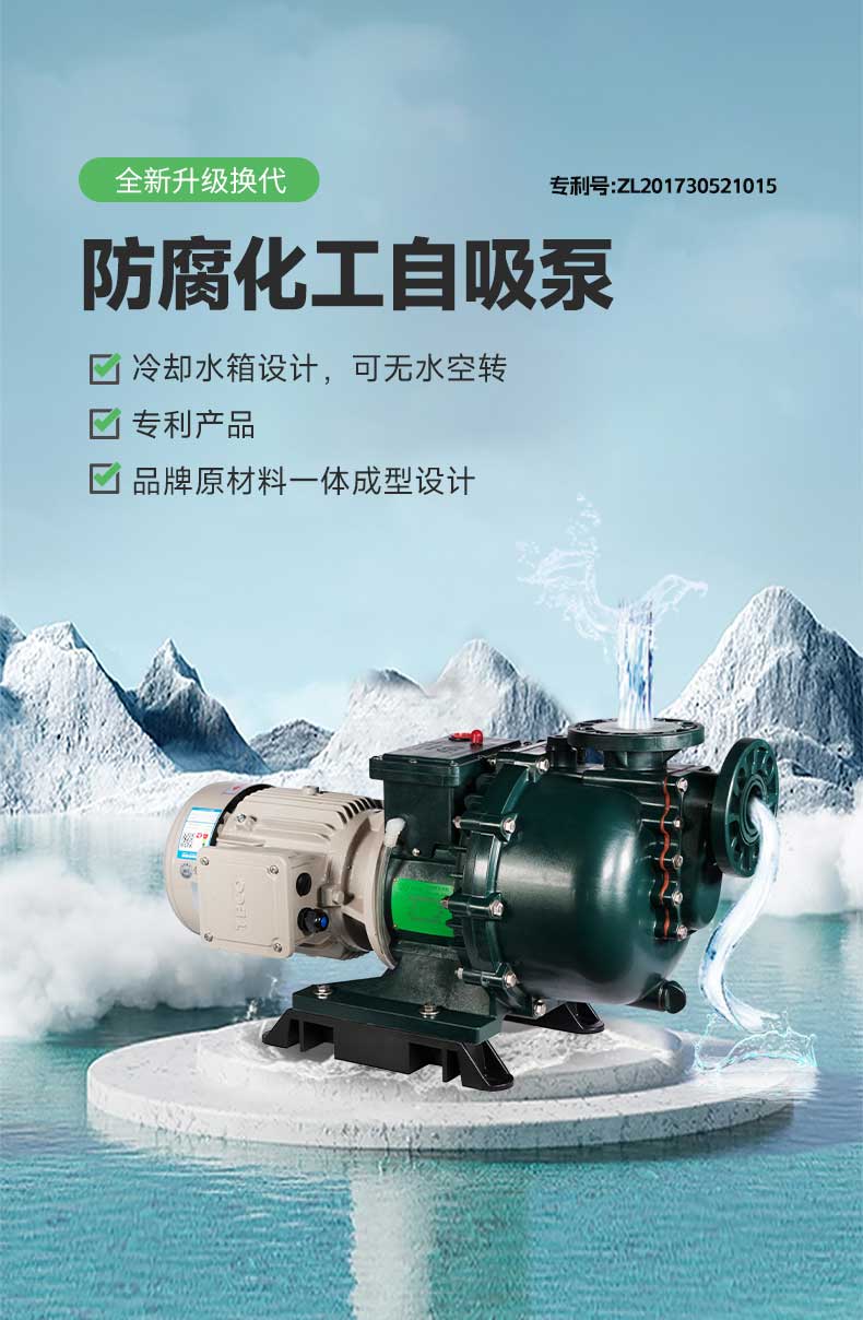 酸性蚀刻废水输送用什么泵？